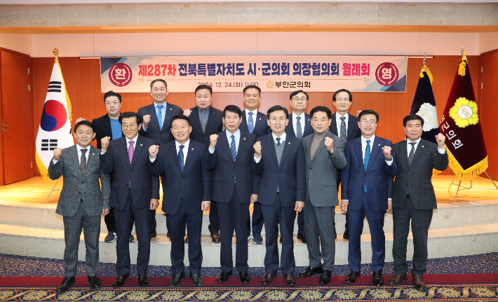 24일 전북시군의회의장협의회 제287차 월례회에서 시군의회 의장들이 기념촬영을 하고 있다. 전주시의회 제공