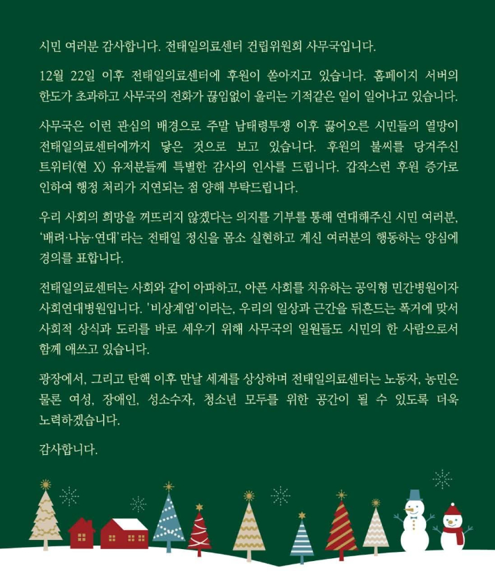 전태일의료센터 홈페이지 캡처