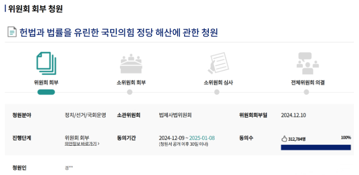 국회전자청원 홈페이지 캡처