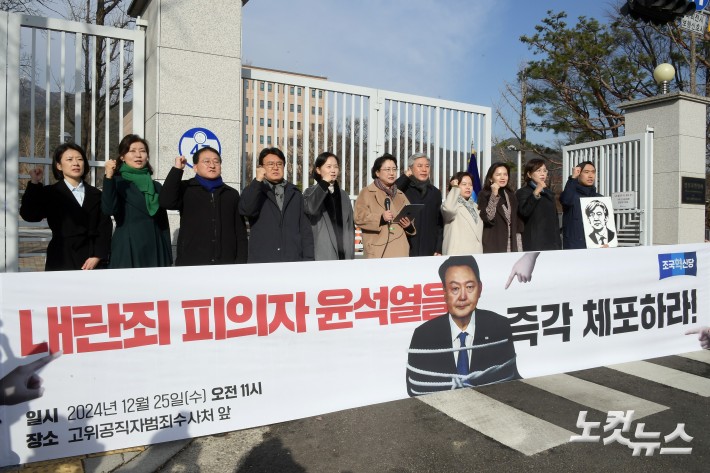 내란죄 피의자 윤석열 체포 촉구 기자회견하는 조국혁신당