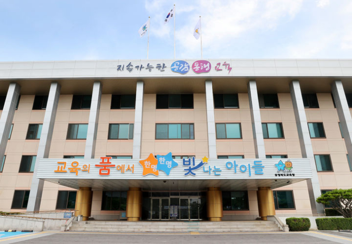 충북교육청.  충북교육청 제공