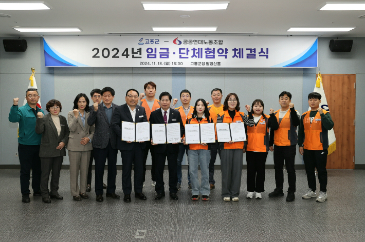 고흥군·공무직 노조 임·단협 체결식. 고흥군 제공