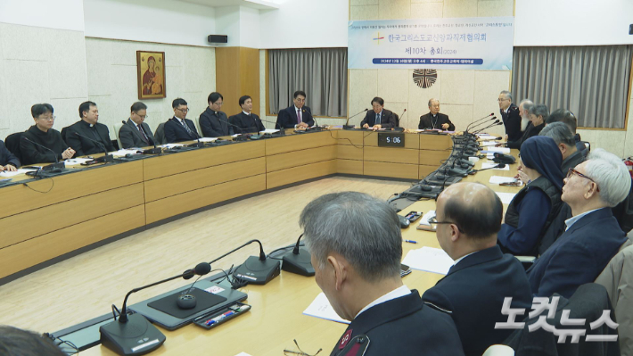 사진은 지난 16일 한국그리스도교신앙과직제협의회 제10차 총회 모습. 최내호 영상기자