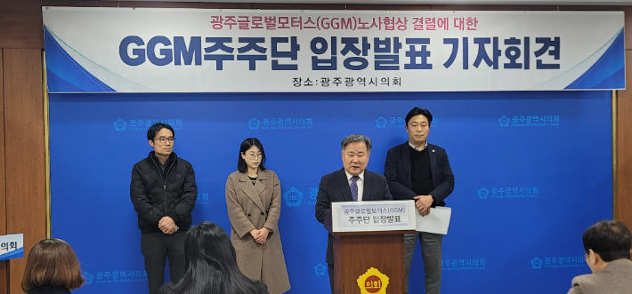 광주 글로벌모터스, GGM 주주단은 26일 광주시의회에서 기자회견을 열고 "노조 파업으로 회사 운영에 심각한 피해가 발생하면 투자지분 회수 등 강력하게 대응하겠다"라고 밝혔다. GGM 주주단 제공