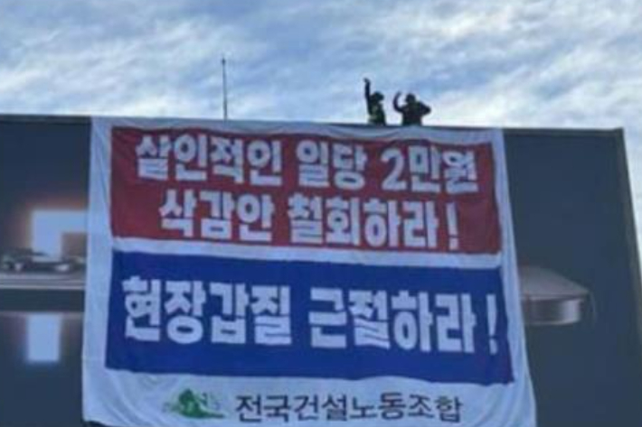 건설노조의 광고탑 고공농성. 건설노조 제공