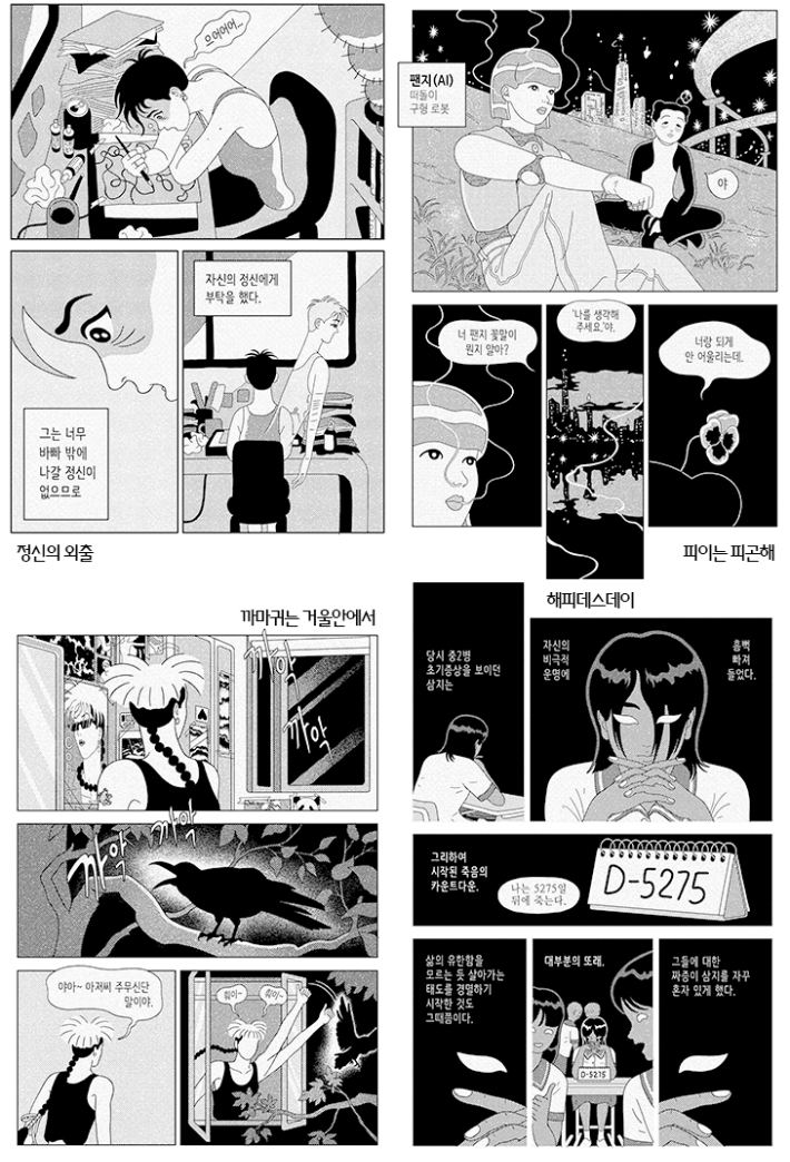 최성민 작가 독립만화 작품