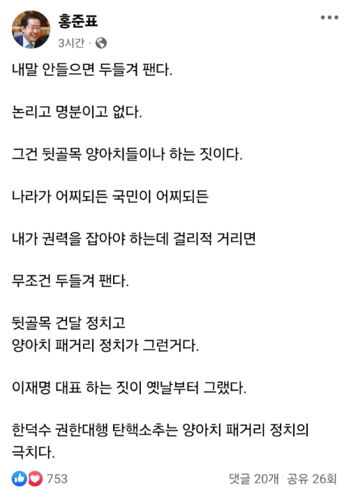 홍준표 대구시장 페이스북 캡처