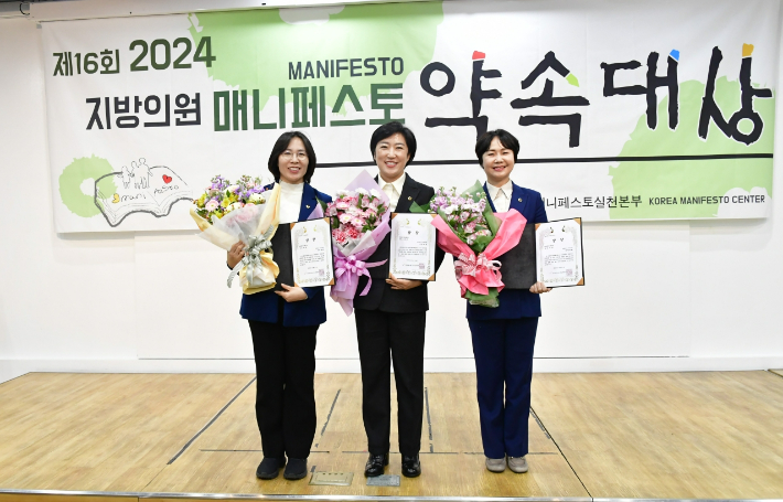 광주시의회 명진, 이귀순, 신수정 의원이 "2024년 지방의원 매니페스토 약속대상" 좋은 조례 분야 수상자로 선정된 후 기념사진을 찍고 있다. 광주시의회 제공 