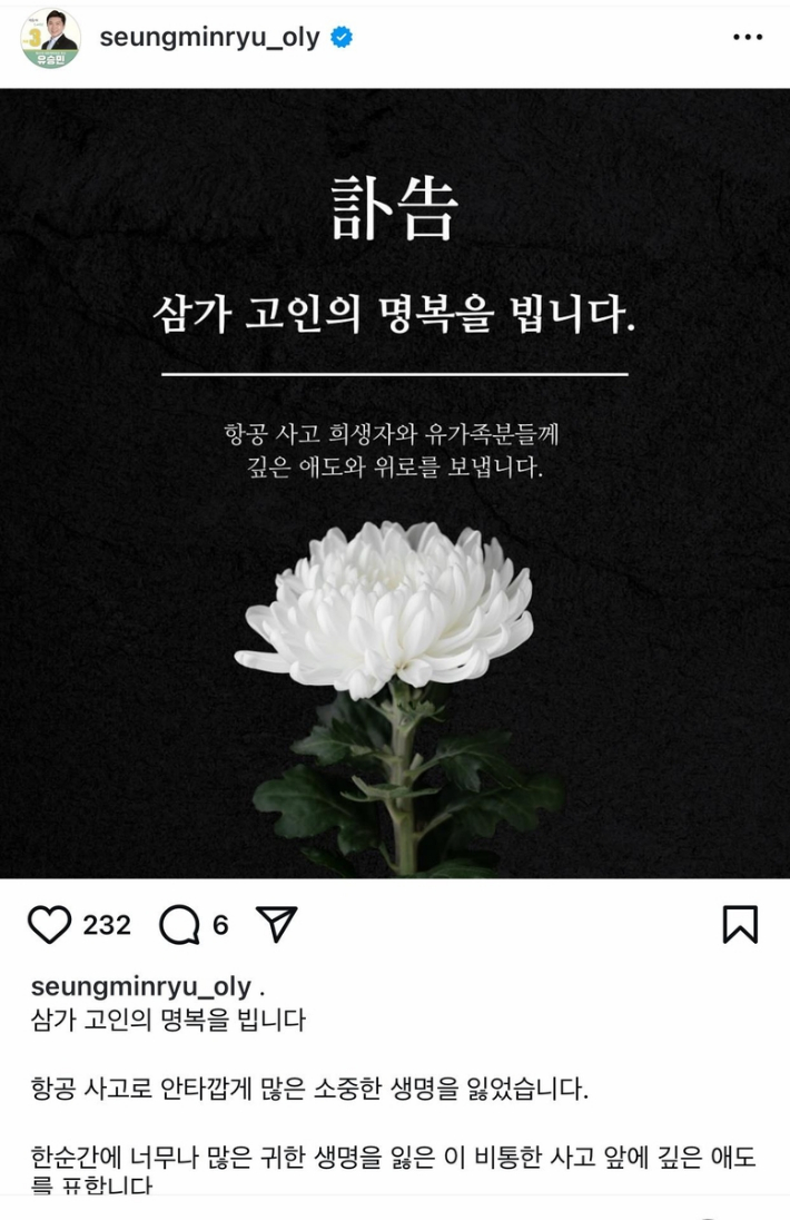 유승민 전 회장 인스타그램 캡처