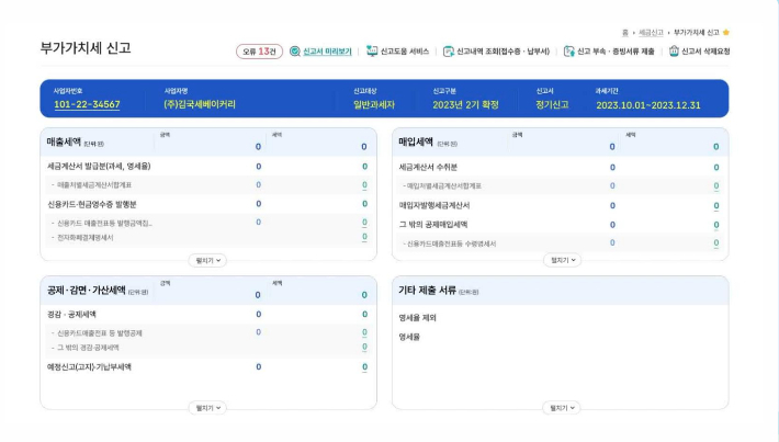 개편 홈택스 부가가치세 신고 화면 예시. 국세청 제공