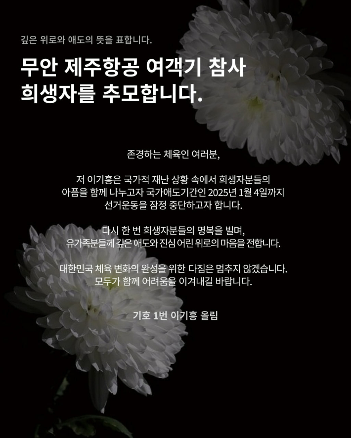 이기흥 후보 