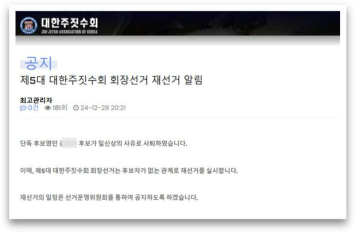 대한주짓수회 홈페이지 캡처