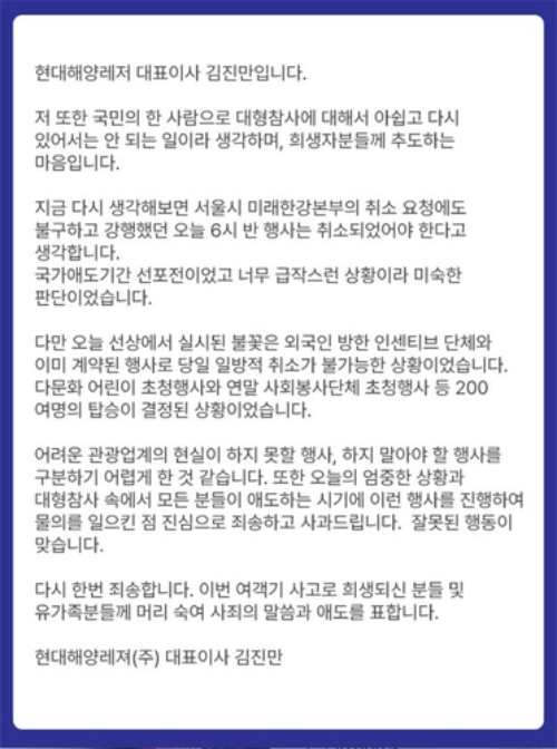 현대해양레져 사과문. 서울시 제공