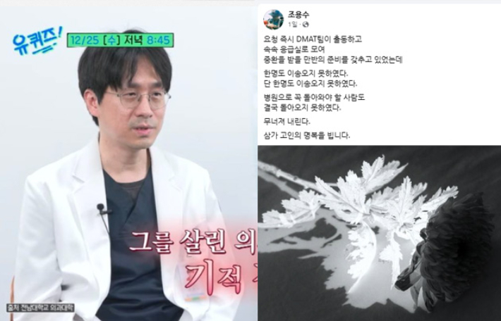 전남대학교병원 응급의학과 조용수 교수 SNS 캡처