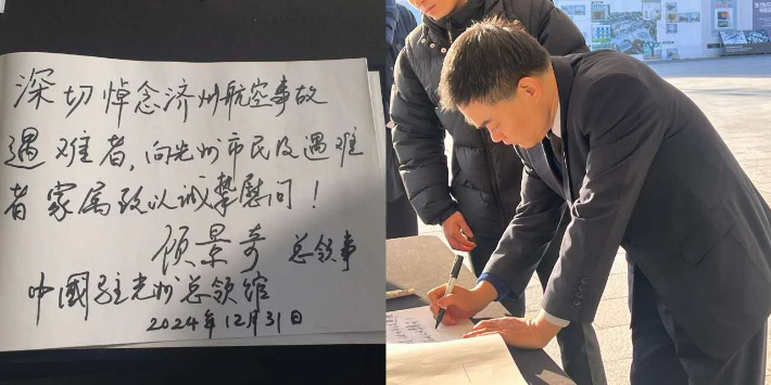 구징치 주광주중국총영사는 31일 오전 광주5·18민주광장에 마련된 제주항공 여객기 참사 합동분향소를 찾아 희생자들을 추모하고 방명록을 통해 위로의 메시지를 기록하고 있다. 주광주중국총영사관 제공