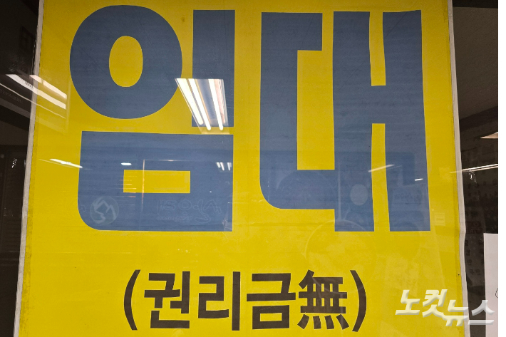 서울 한 식당가에 위치한 상가에 붙은 임대. 박요진 기자