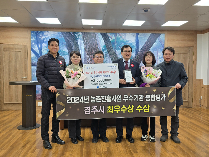 경주시가 '2024년 농촌진흥사업 종합평가회'에서 최우수상을 수상했다. 경주시 제공