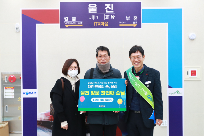 동해선 열차를 이용해 울진군에 도착한 첫 승객에게 울진군이 특산품을 전달하고 있다. 울진군 제공