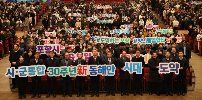 2025년 포항시 시무식. 포항시 제공