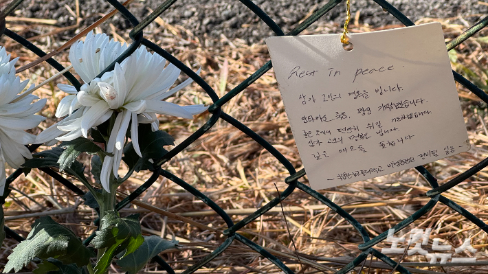 전남 무안국제공항에서 발생한 제주항공 참사 현장에 국립한국교통대학교 비행훈련원 정비팀 일동이 남긴 추모의 글. 김수진 기자