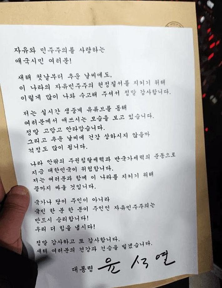 김용현 전 국방부 장관을 변호하는 유승수 변호사가 1일 SNS 단체 대화방(단톡방)을 통해 윤석열 대통령 메시지를 전달했다. 사진은 유 변호사가 단톡방에 올린 윤 대통령 메시지 사진. 연합뉴스