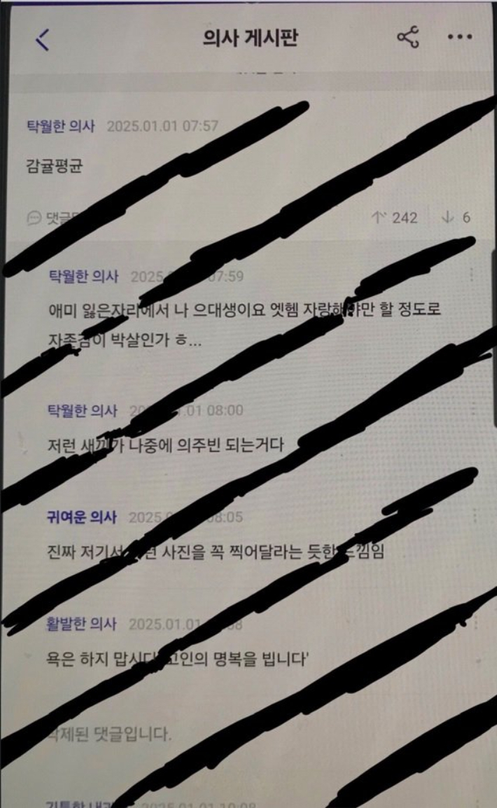 A씨가 폭로한 메디스태프 게시글. 온라인 커뮤니티 캡처