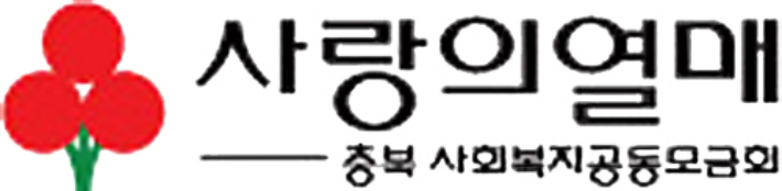 충북모금회 제공