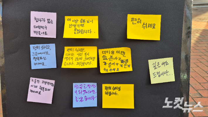 2일 대구 동성로 '제주항공 여객기 참사 시민분향소' 앞 추모 게시판에 희생자들을 추모하는 쪽지가 붙여졌다. 정진원 기자