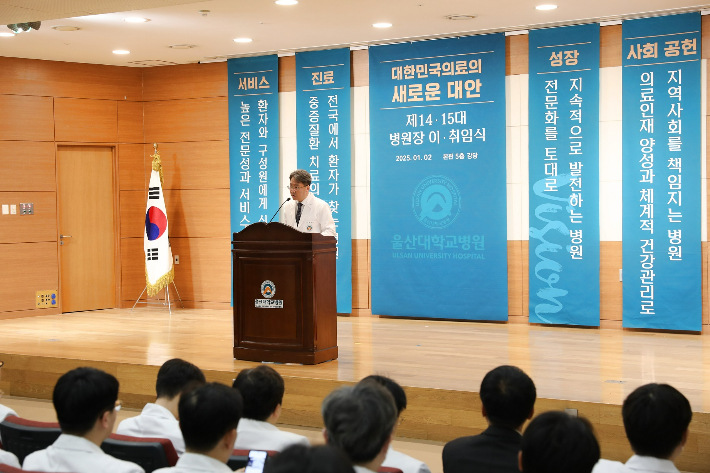 박종하 신임 울산대학교병원장이 2일 취임사를 하고 있다. 울산대병원 제공
