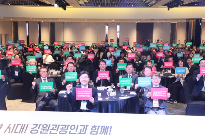 지난해 12월 열린 강원관광인 대회. 강원도 제공