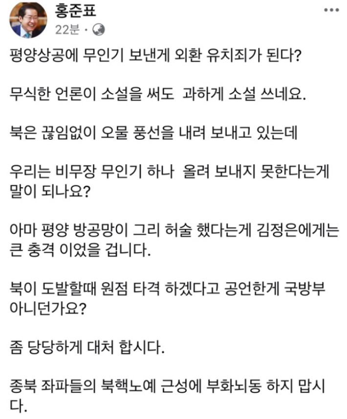 홍 시장 SNS 캡처