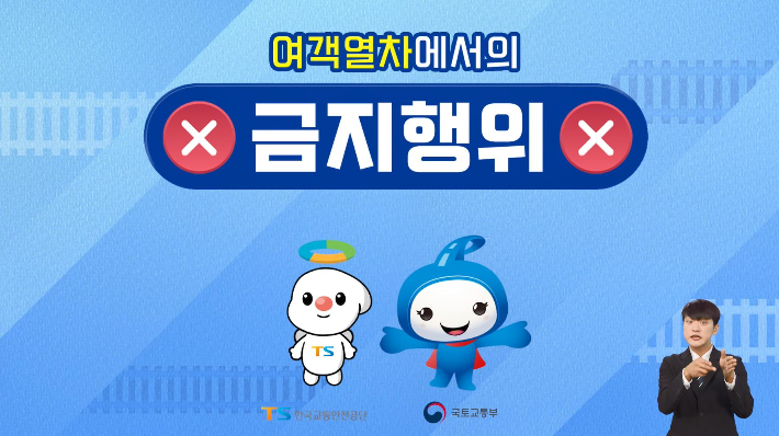 교통안전공단이 제작한 철도안전영상 캡쳐. TS제공