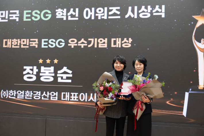  ㈜한얼환경산업 장봉순 대표가 '2024 대한민국 ESG 우수기업 대상'을 수상한 뒤 정순옥 KIS 대표원장과 기념사진을 촬영을 하고 있다. 한얼환경산업 제공