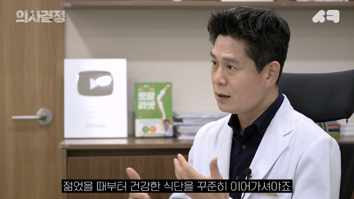 닥터리가정의학과의원 이진복 원장. '의사결정' 유튜브 캡처