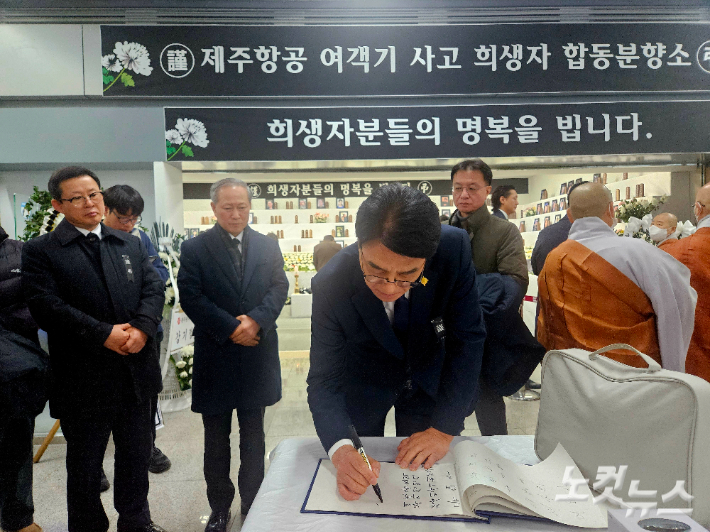 한국기독교장로회 박상규 총회장과 임원들이 3일 오전 무안국제공항 1층에 마련된 합동분향소에서 조문을 마친 뒤 방명록을 적고 있다. 송주열 기자