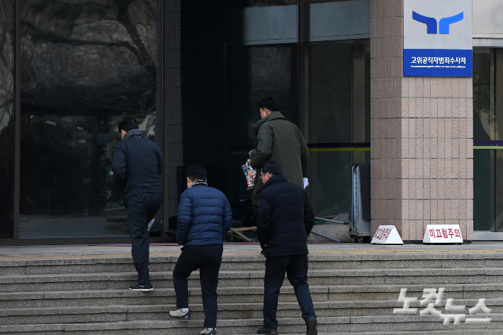 고위공직자수사처가 윤석열 대통령의 체포영장 집행에 나선 3일 오후 수사관들이 경기도 정부과천청사 공수처로 복귀하고 있다. 박종민 기자