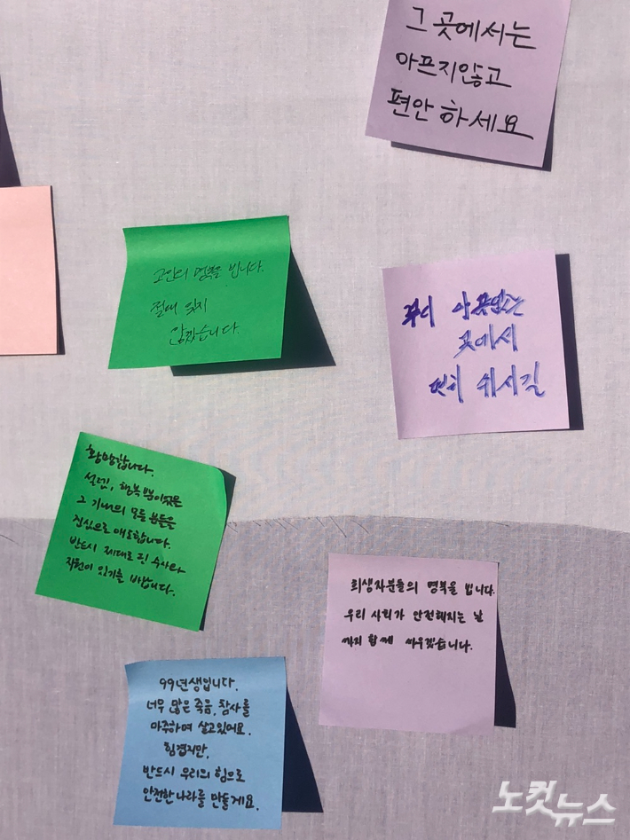 '제주항공 여객기 참사 희생자 추모 및 온전한 수습과 피해자 권리 보장을 위한 생명존중 안전사회 시민대회' 참가자 등이 남긴 추모의 포스트잇들. 이은지 기자