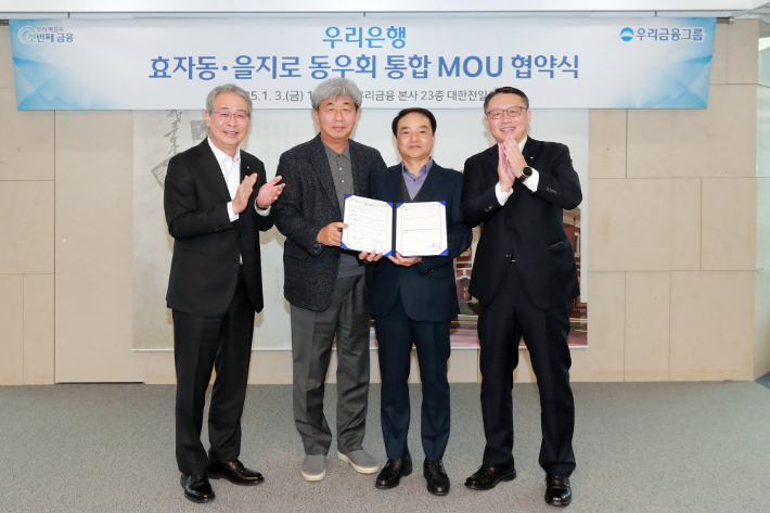 지난 3일 우리은행 본점에서 (왼쪽부터)임종룡 우리금융그룹 회장, 강원 상업은행 동우회장, 유중근 한일은행 동우회장, 정진완 우리은행장이 양 동우회 통합 추진 MOU를 맺고 기념촬영을 하고 있다. 우리은행 제공