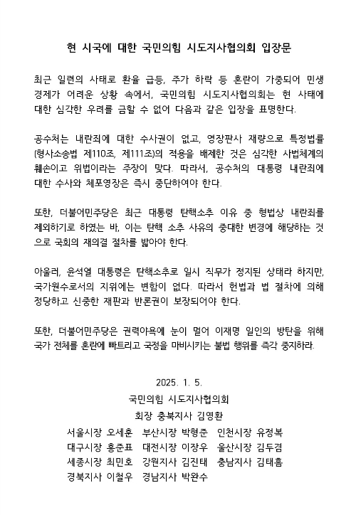 국민의힘 시도지사협의회 제공