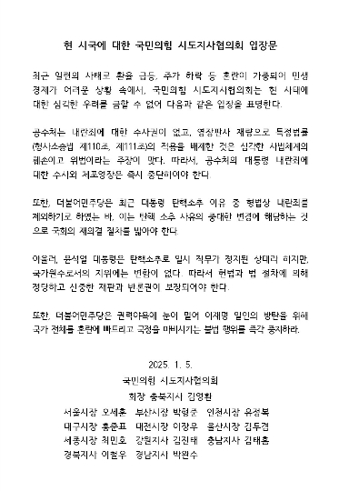 국민의힘 시도지사협의회 제공