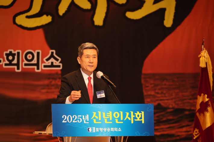 이강덕 포항시장이 6일 효자아트홀에서 열린 '2025년 포항상공회의소 신년인사회'에 참석해 축사를 하고 있다. 포항시 제공