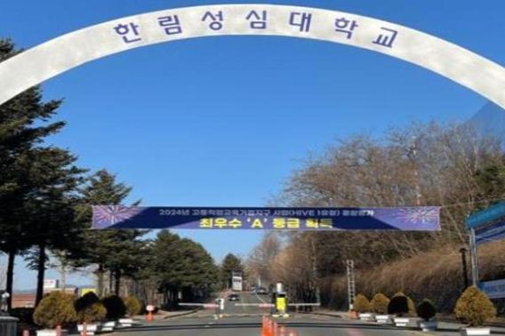 한림성심대 정문. 한림성심대 제공 