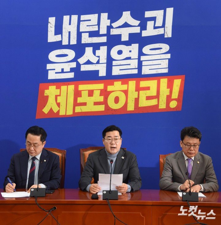 박찬대, 원내대책회의 발언