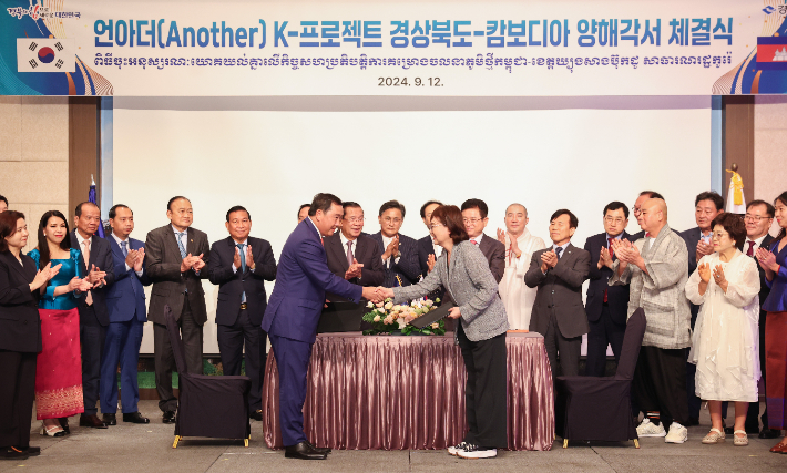 언아더_K-프로젝트 경상북도-캄보디아 양해각서 체결식 경상북도 제공