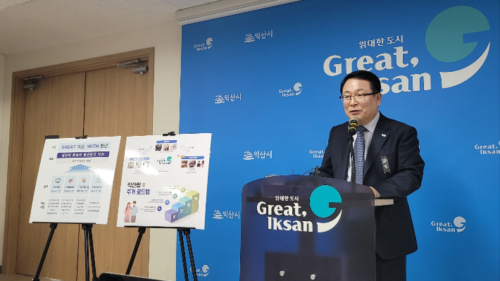 정헌율 익산시장이 7일 기자회견을 통해 올해 시정운영 방영을 설명하고 있다. 익산시 제공