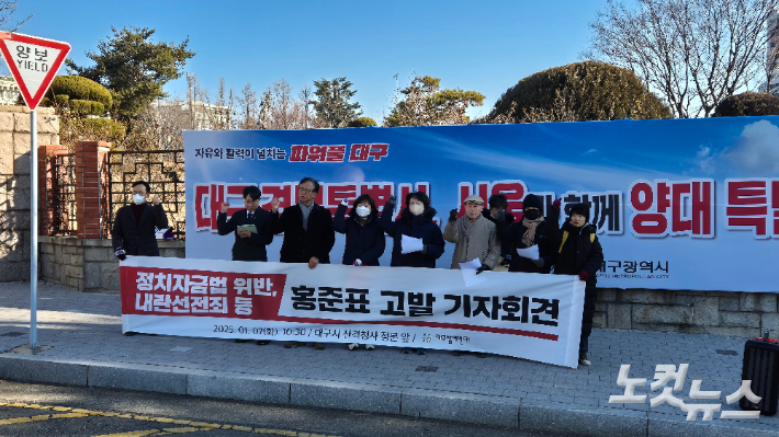 7일 오전 대구참여연대가 대구시청 산격청사 앞에서 기자회견을 열고 홍준표 대구시장을 고발하겠다고 밝혔다. 정진원 기자