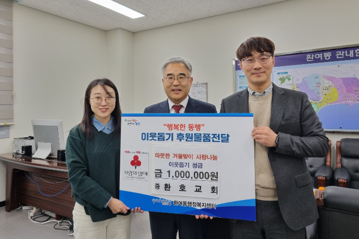 환호교회(담임목사 강병국, 가운데)가 지난 6일 연말연시를 맞이해 어려운 이웃을 위해 사용해달라며 환여동행정복지센터에 성금 100만원을 기탁했다. 포항시청 제공