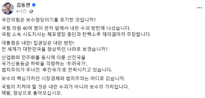 김동연 경기도지사 SNS 캡처