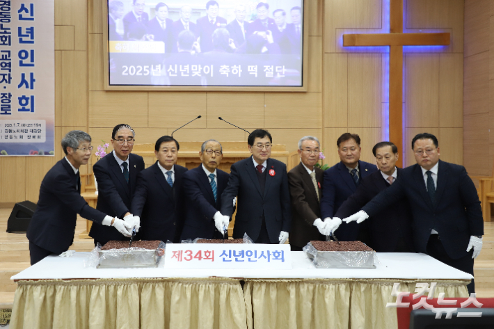 대한예수교장로회 경동노회 장로회(회장 정연도, 좌측 첫번째)는 7일 경동노회 회관 대강당에서 제34회 교역자 및 장로 신년 인사회를 개최했다. 유상원 아나운서