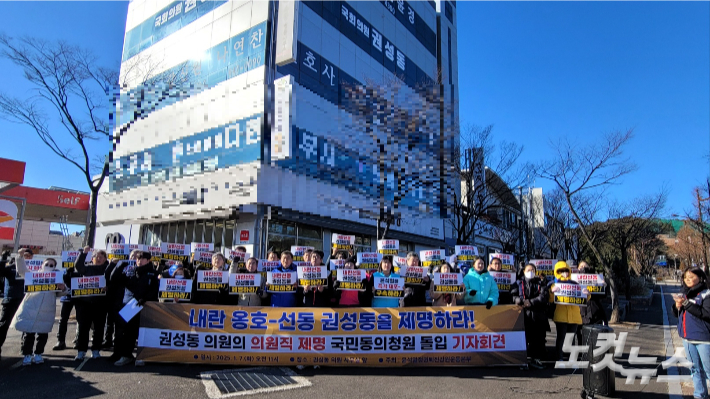 윤석열정권퇴진강원운동본부는 7일 오전 강릉시 교동에 위치한 권성동 의원의 지역구 사무실 앞에서 권 의원의 의원직 제명 국민동의청원 돌입 기자회견을 개최했다. 전영래 기자